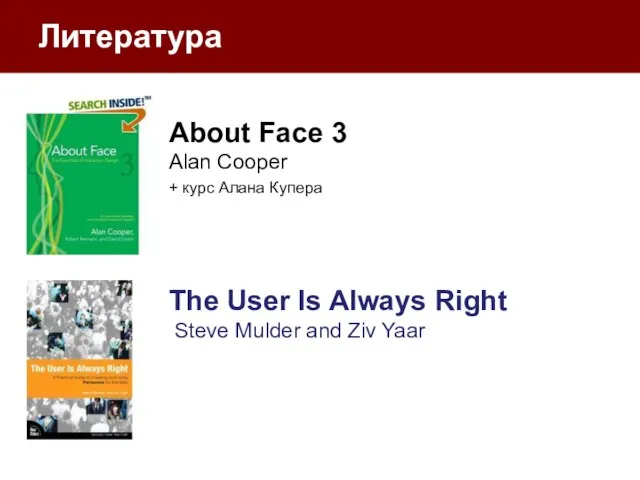 Литература About Face 3 Alan Cooper + курс Алана Купера The User