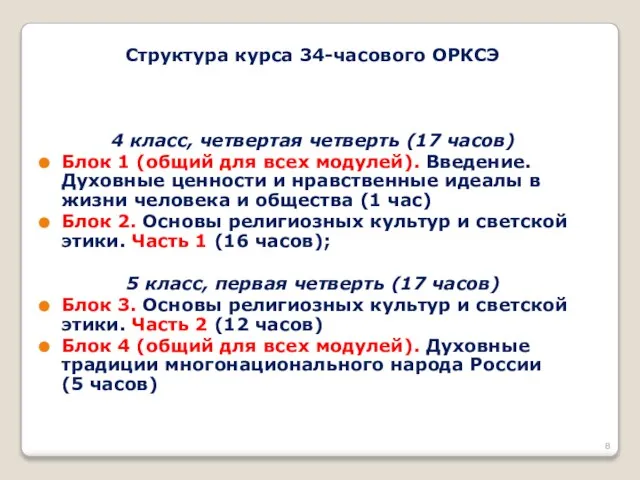 4 класс, четвертая четверть (17 часов) Блок 1 (общий для всех модулей).