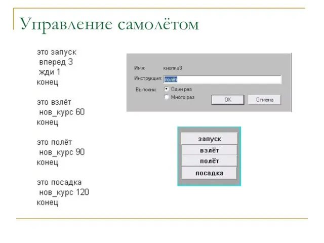 Управление самолётом