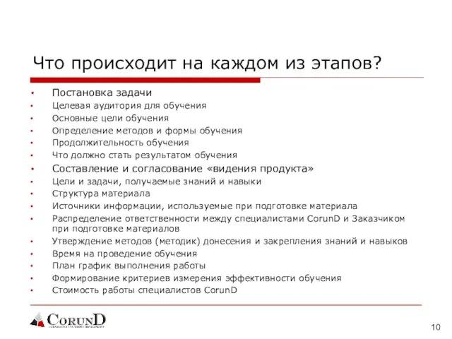 Что происходит на каждом из этапов? Постановка задачи Целевая аудитория для обучения