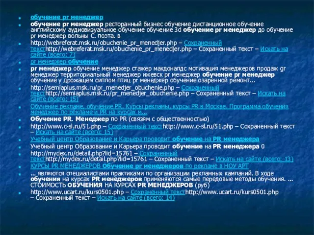 обучение pr менеджер обучение pr менеджер ресторанный бизнес обучение дистанционное обучение английскому