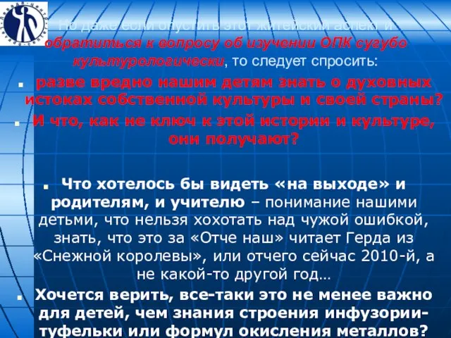 Но даже если опустить этот житейский аспект и обратиться к вопросу об