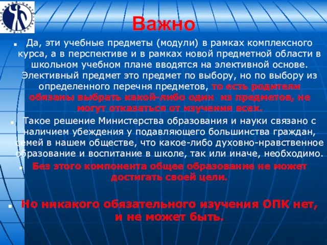 Важно Да, эти учебные предметы (модули) в рамках комплексного курса, а в