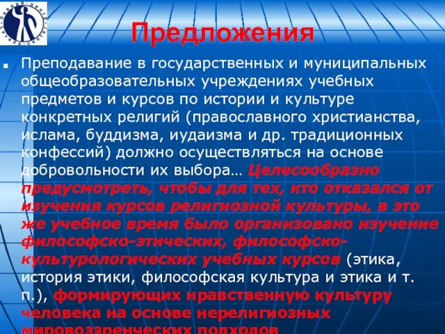 Предложения Преподавание в государственных и муниципальных общеобразовательных учреждениях учебных предметов и курсов