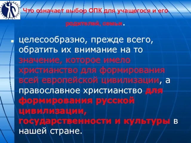 Что означает выбор ОПК для учащегося и его родителей, семьи. целесообразно, прежде