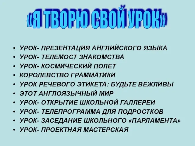 УРОК- ПРЕЗЕНТАЦИЯ АНГЛИЙСКОГО ЯЗЫКА УРОК- ТЕЛЕМОСТ ЗНАКОМСТВА УРОК- КОСМИЧЕСКИЙ ПОЛЕТ КОРОЛЕВСТВО ГРАММАТИКИ