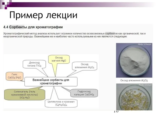 Пример лекции