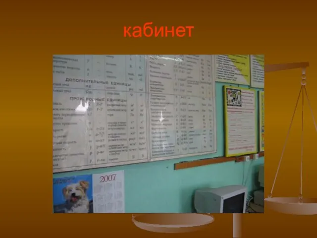 кабинет