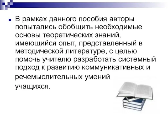 В рамках данного пособия авторы попытались обобщить необходимые основы теоретических знаний, имеющийся