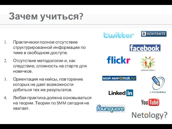 Зачем учиться? Практически полное отсутствие структурированной информации по теме в свободном доступе.