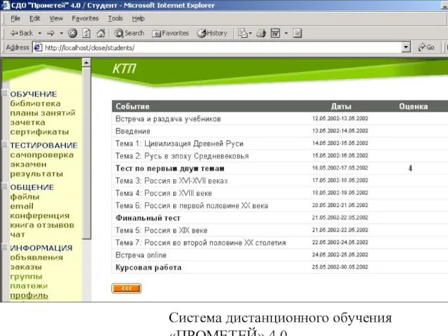 Система дистанционного обучения «ПРОМЕТЕЙ» 4.0