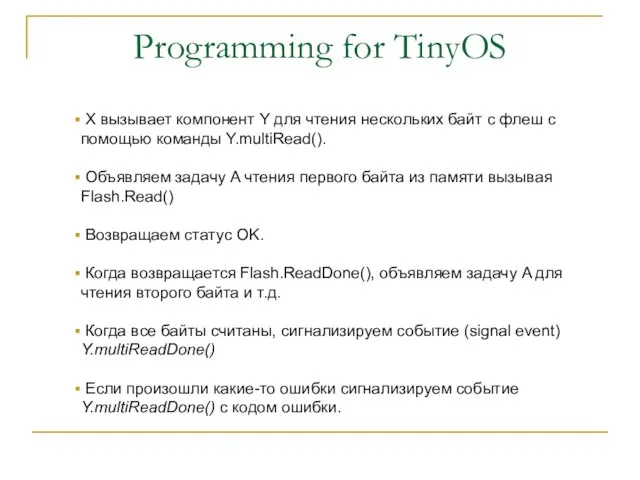 Programming for TinyOS X вызывает компонент Y для чтения нескольких байт с