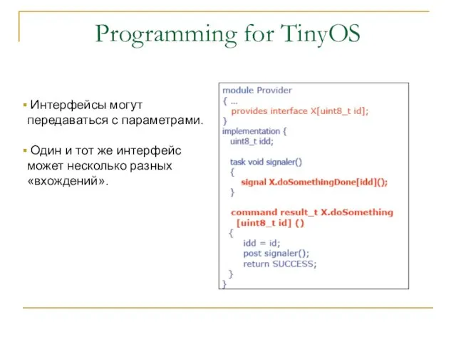 Programming for TinyOS Интерфейсы могут передаваться с параметрами. Один и тот же