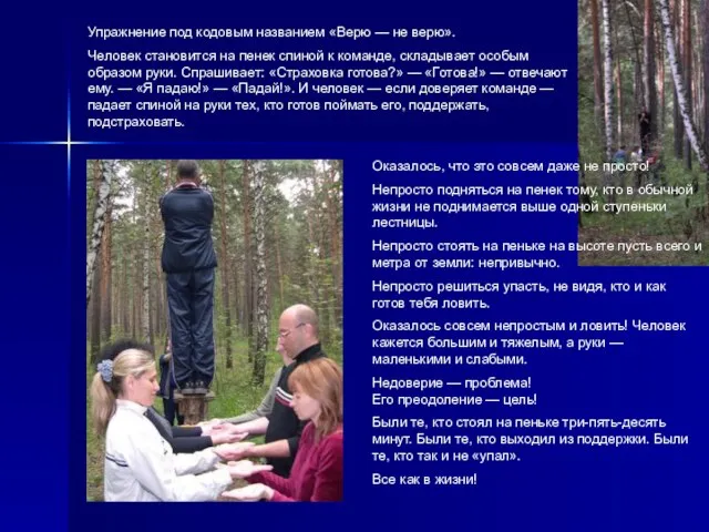 Оказалось, что это совсем даже не просто! Непросто подняться на пенек тому,