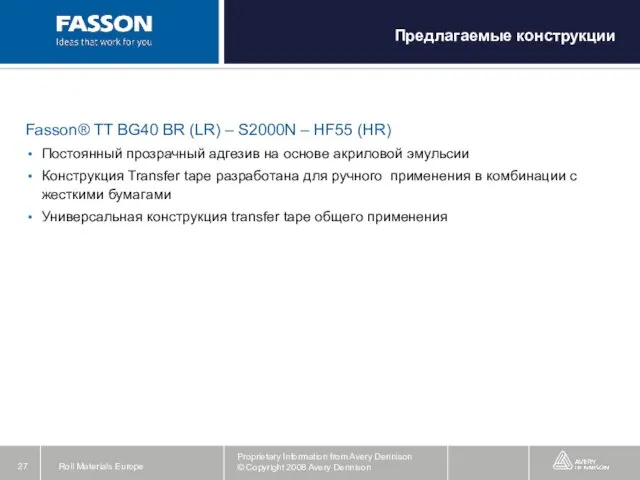 Fasson® TT BG40 BR (LR) – S2000N – HF55 (HR) Постоянный прозрачный