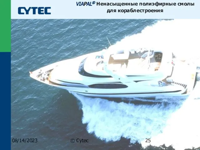 08/14/2023 © Cytec VIAPAL® Ненасыщенные полиэфирные смолы для кораблестроения