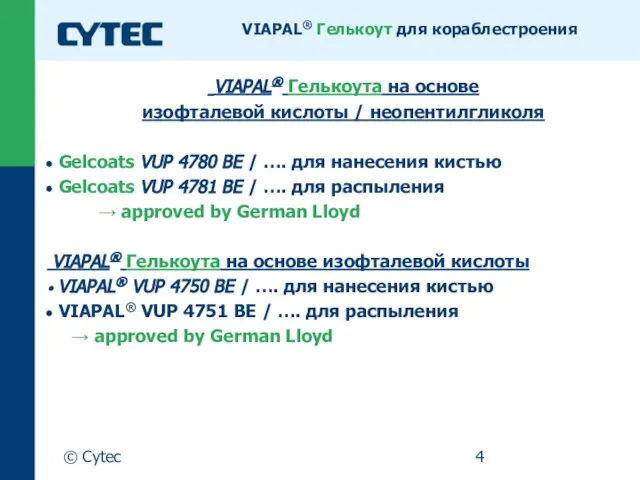 © Cytec VIAPAL® Гелькоут для кораблестроения VIAPAL® Гелькоута на основе изофталевой кислоты