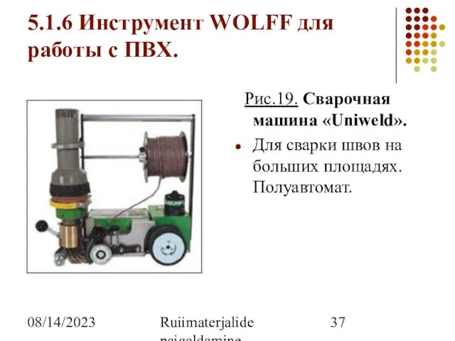08/14/2023 Ruiimaterjalide paigaldamine 5.1.6 Инструмент WOLFF для работы с ПВХ. Рис.19. Сварочная