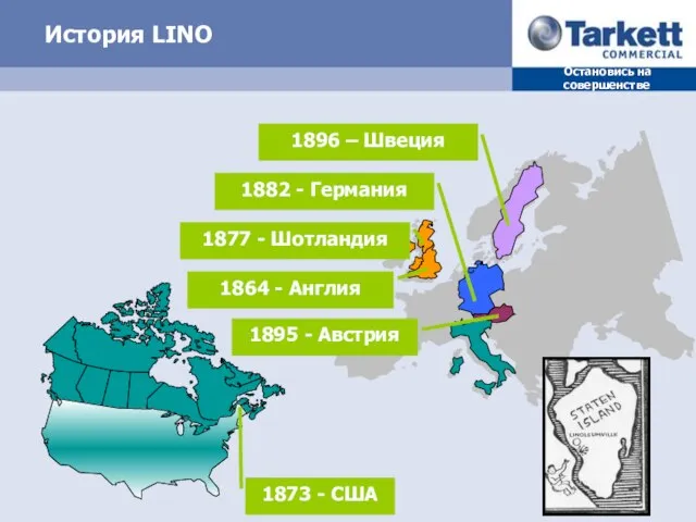 История LINO 1873 - США 1864 - Англия 1882 - Германия 1896