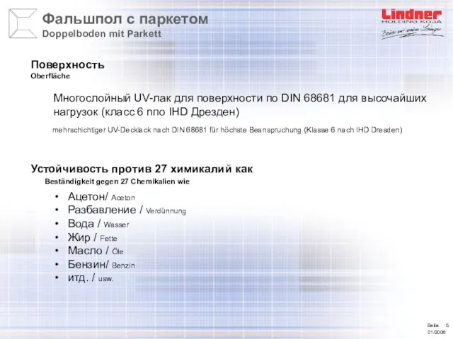 Поверхность Oberfläche Устойчивость против 27 химикалий как Beständigkeit gegen 27 Chemikalien wie