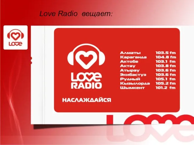 Love Radio вещает: