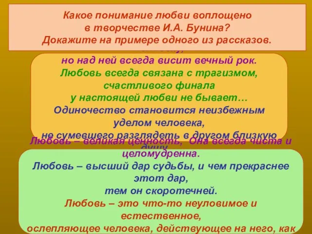 Любовь - величайшее счастье, дарованное человеку, но над ней всегда висит вечный