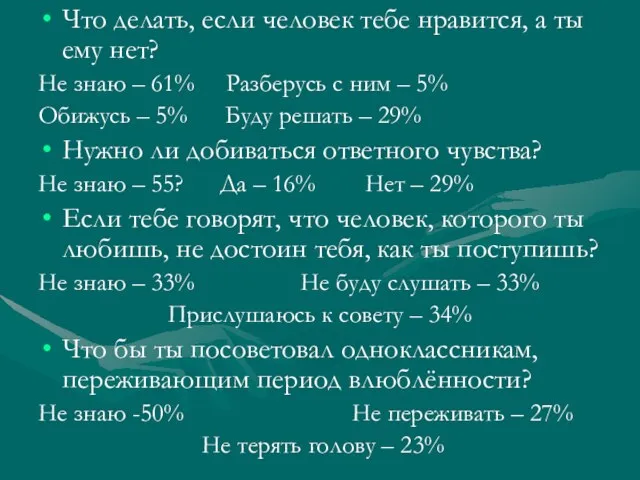 Что делать, если человек тебе нравится, а ты ему нет? Не знаю