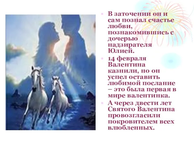 В заточении он и сам познал счастье любви, познакомившись с дочерью надзирателя