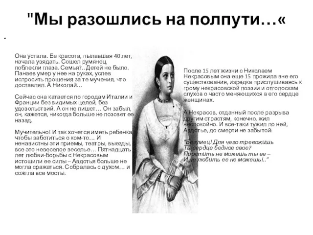 "Мы разошлись на полпути…« Она устала. Ее красота, пылавшая 40 лет, начала