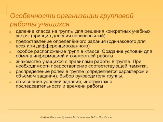 Особенности организации групповой работы учащихся деление класса на группы для решения конкретных