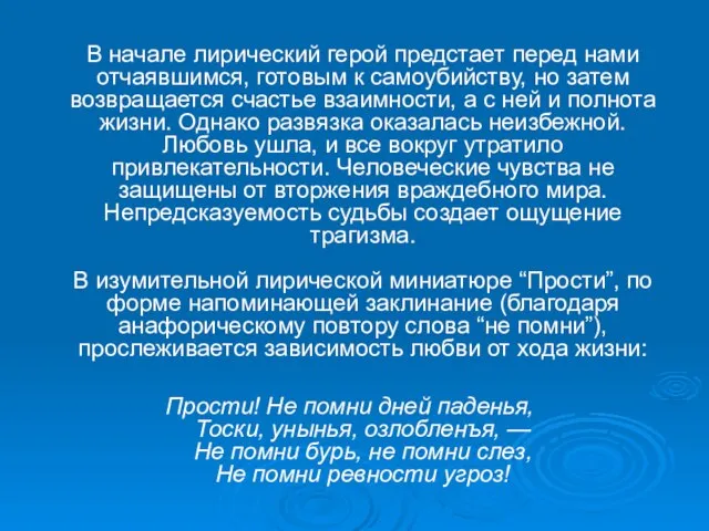 В начале лирический герой предстает перед нами отчаявшимся, готовым к самоубийству, но