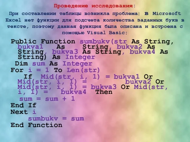 Проведение исследования: При составлении таблицы возникла проблема: в Microsoft Excel нет функции