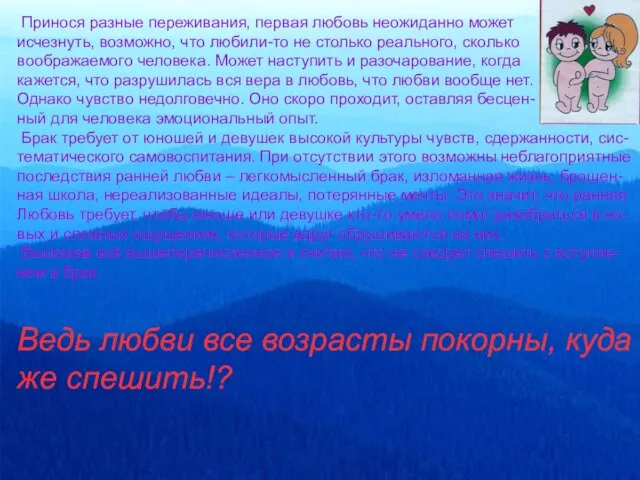 Принося разные переживания, первая любовь неожиданно может исчезнуть, возможно, что любили-то не