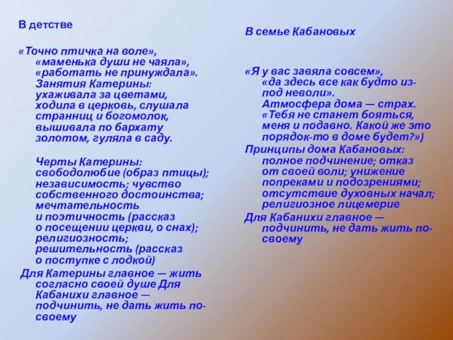 В детстве «Точно птичка на воле», «маменька души не чаяла», «работать не