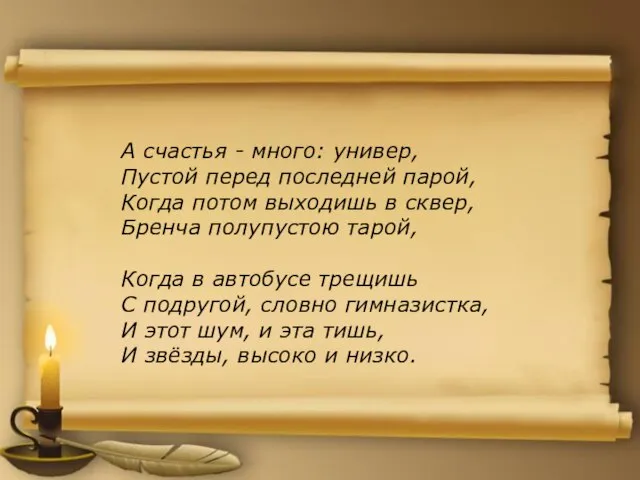 А счастья - много: универ, Пустой перед последней парой, Когда потом выходишь