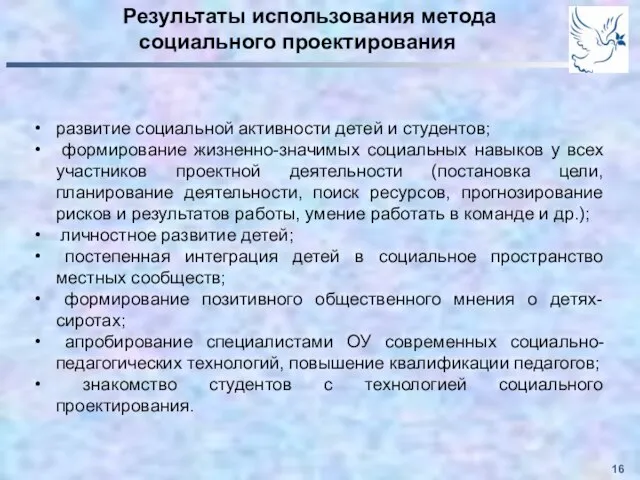 развитие социальной активности детей и студентов; формирование жизненно-значимых социальных навыков у всех