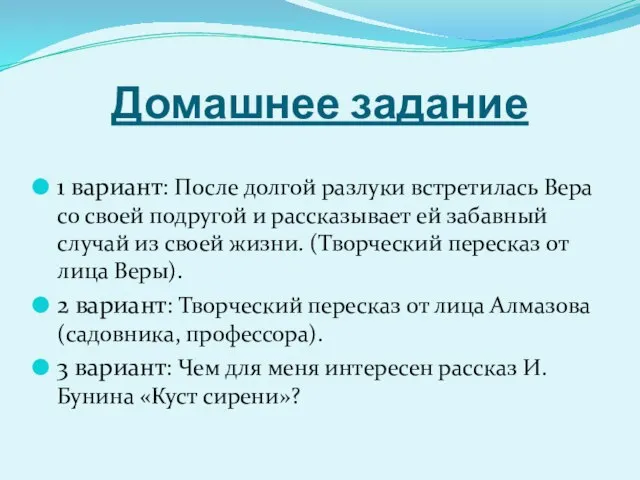 Домашнее задание 1 вариант: После долгой разлуки встретилась Вера со своей подругой