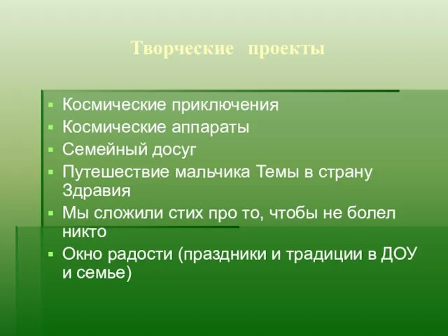 Творческие проекты Космические приключения Космические аппараты Семейный досуг Путешествие мальчика Темы в