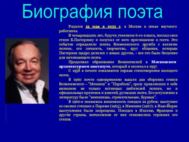 Родился 12 мая в 1933 г. в Москве в семье научного работника.