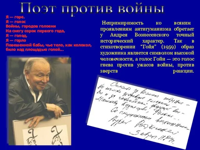 Я — горе. Я — голос Войны, городов голоени На снегу сорок