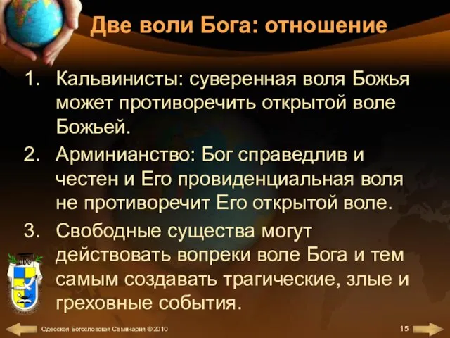 Две воли Бога: отношение Кальвинисты: суверенная воля Божья может противоречить открытой воле