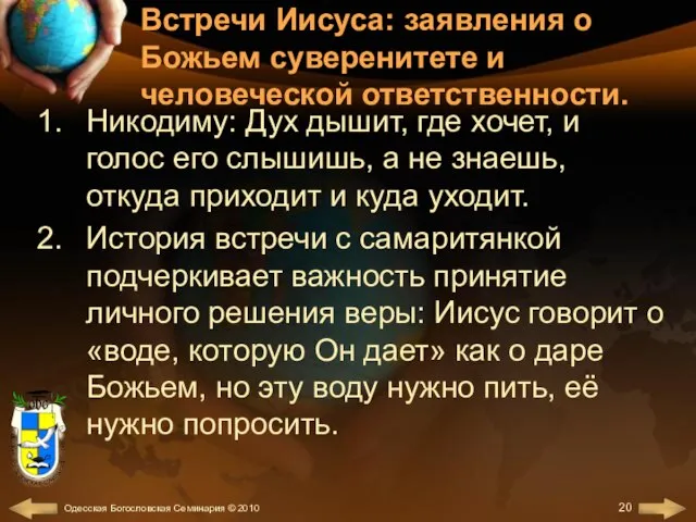 Встречи Иисуса: заявления о Божьем суверенитете и человеческой ответственности. Никодиму: Дух дышит,