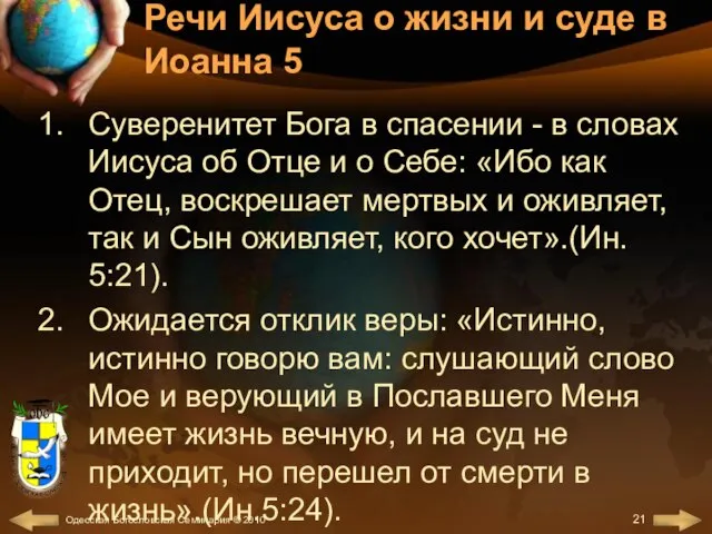 Речи Иисуса о жизни и суде в Иоанна 5 Суверенитет Бога в