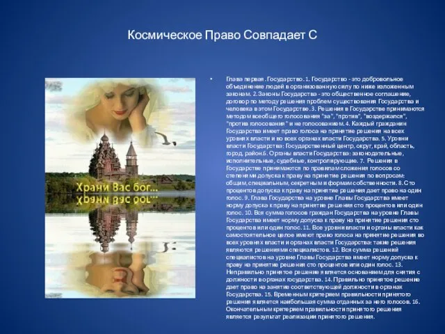 Космическое Право Совпадает С Глава первая. Государство. 1. Государство - это добровольное