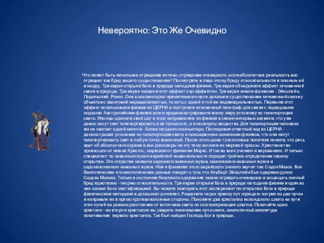 Невероятно: Это Же Очевидно Что может быть печальнее отрицание истины, отрицание очевидного,