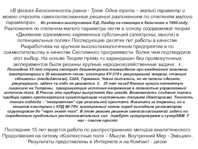 «В физике Бесконечность равна - Трем. Одна треть – малый параметр и