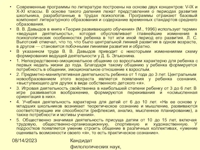 08/14/2023 Кандидат филологических наук, доцент Ибраева Ж.Б. Современные программы по литературе построены