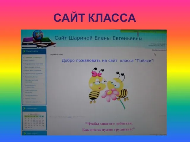 САЙТ КЛАССА