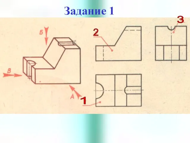 3 2 1 Задание 1