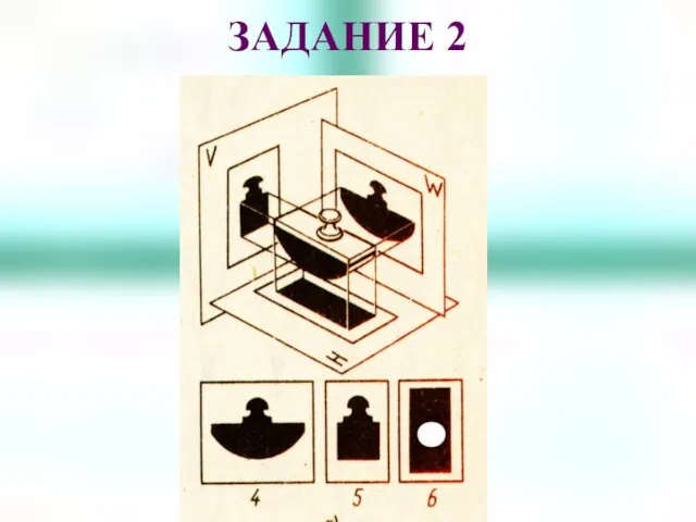 ЗАДАНИЕ 2